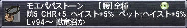 モエパパストーン