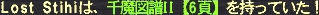 Lost Stihi#01