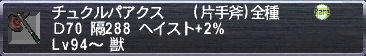 チュクルパアクス