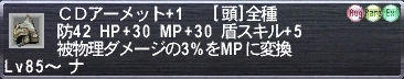 ＣＤアーメット+1