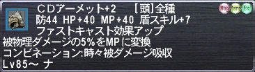 ＣＤアーメット+2