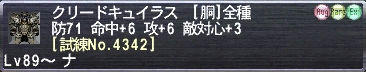 クリードキュイラス [試練No.4342]