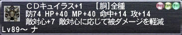 CDキュイラス+1