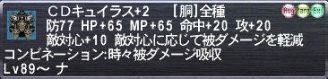 ＣＤキュイラス+2
