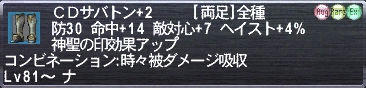 ＣＤサバトン+2