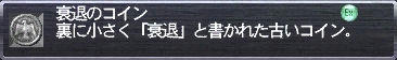 衰退のコイン