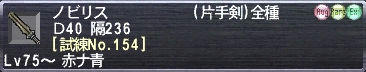 ノビリス [試練No.154]