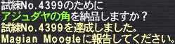 試練No.4399を達成しました。