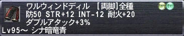 ワルウィンドディル