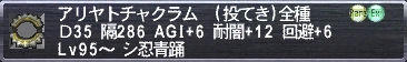 アリヤトチャクラム