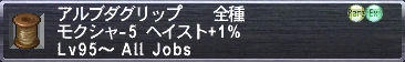 アルブダグリップ