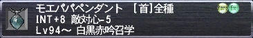 モエパパペンダント