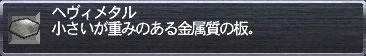 ヘヴィメタル