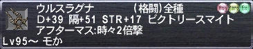 ウルスラグナ
