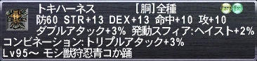 トキハーネス