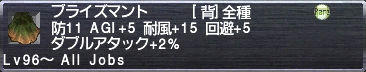 ブライズマント