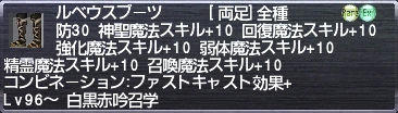 ルベウスブーツ