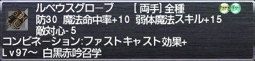 ルベウスグローブ