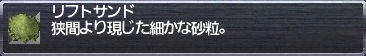 リフトサンド