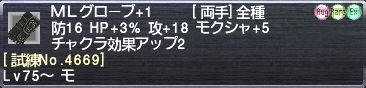 ＭＬグローブ+1 [試練No.4669]