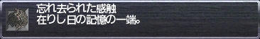 忘れ去られた感触