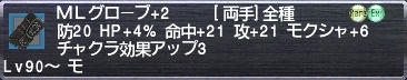 ＭＬグローブ+2
