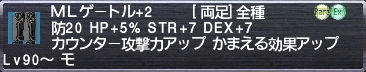 ＭＬゲートル+2