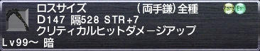 ロスサイズ