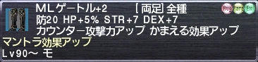 ＭＬゲートル+2