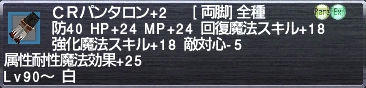 ＣＲパンタロン+2