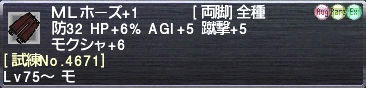 ＭＬホーズ+1 [試練No.4671]