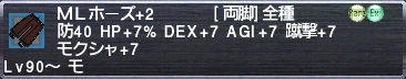 ＭＬホーズ+2