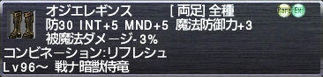 オジエレギンス