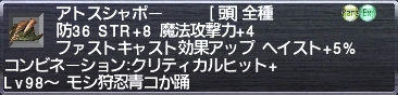 アトスシャポー