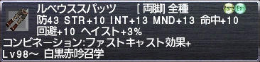 ルベウススパッツ