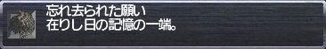 忘れ去られた願い