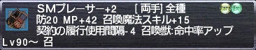 ＳＭブレーサー+2