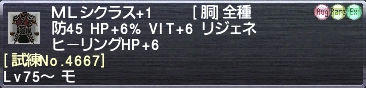 ＭＬシクラス+1 [試練No.4667]