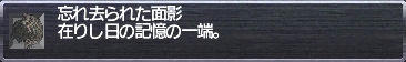 忘れ去られた面影