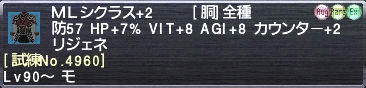 ＭＬシクラス+2 [試練No.4960]