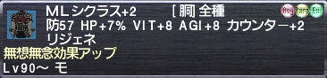 ＭＬシクラス+2 夢想無念効果アップ
