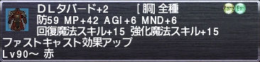 DLタバード+2