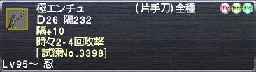 極エンチュ 隔+10 時々2-4回攻撃 [試練No.3398]