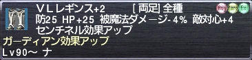 ＶＬレギンス+2 ガーディアン効果アップ