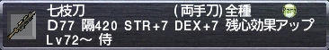 七支刀