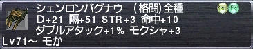 シェンロンバグナウ