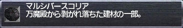 マルシバースコリア