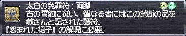 太白の免罪符:両脚