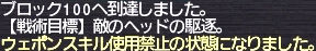 ブロック100へ到達しました。