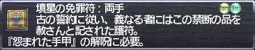 填星の免罪符:両手